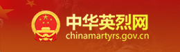 中華英烈網(wǎng)