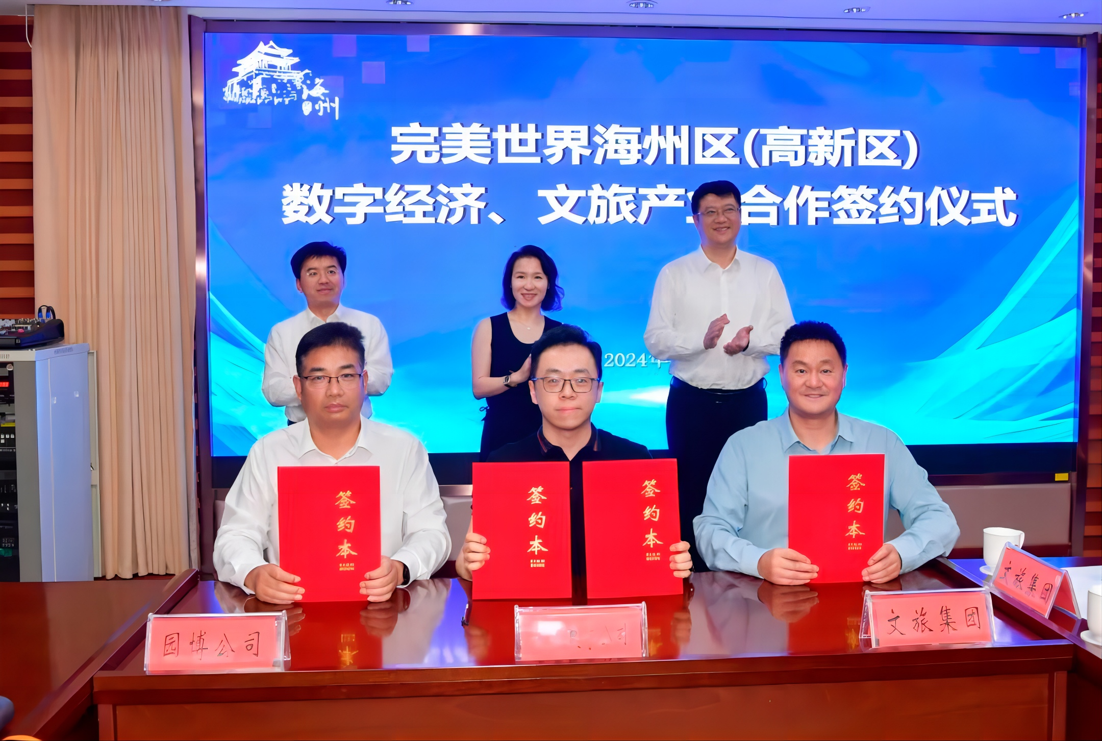 完美世界數(shù)字經(jīng)濟(jì)、文旅產(chǎn)業(yè)合作成功簽約！3.png
